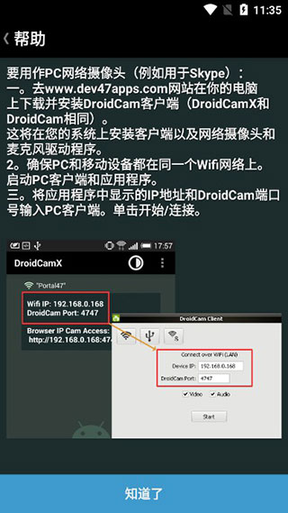 最新droidcamx安卓汉化版软件截图1