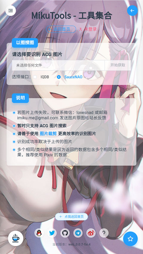 mikutools官方正版软件截图2