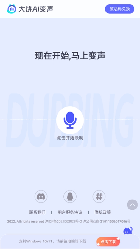 大饼ai变声手机版破解软件截图2