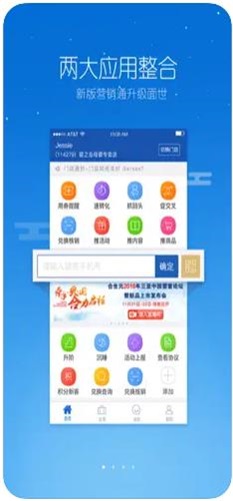 营销通app软件截图2