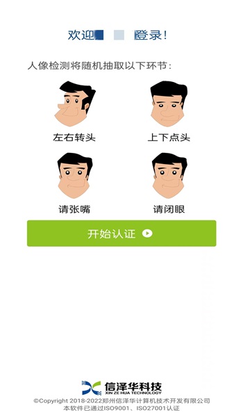 社保认证人脸识别平台软件截图1