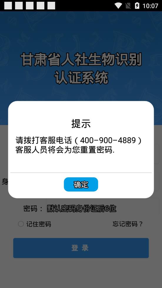 甘肃人社认证最新版本软件截图2