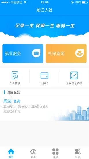 龙江人社平台软件截图1