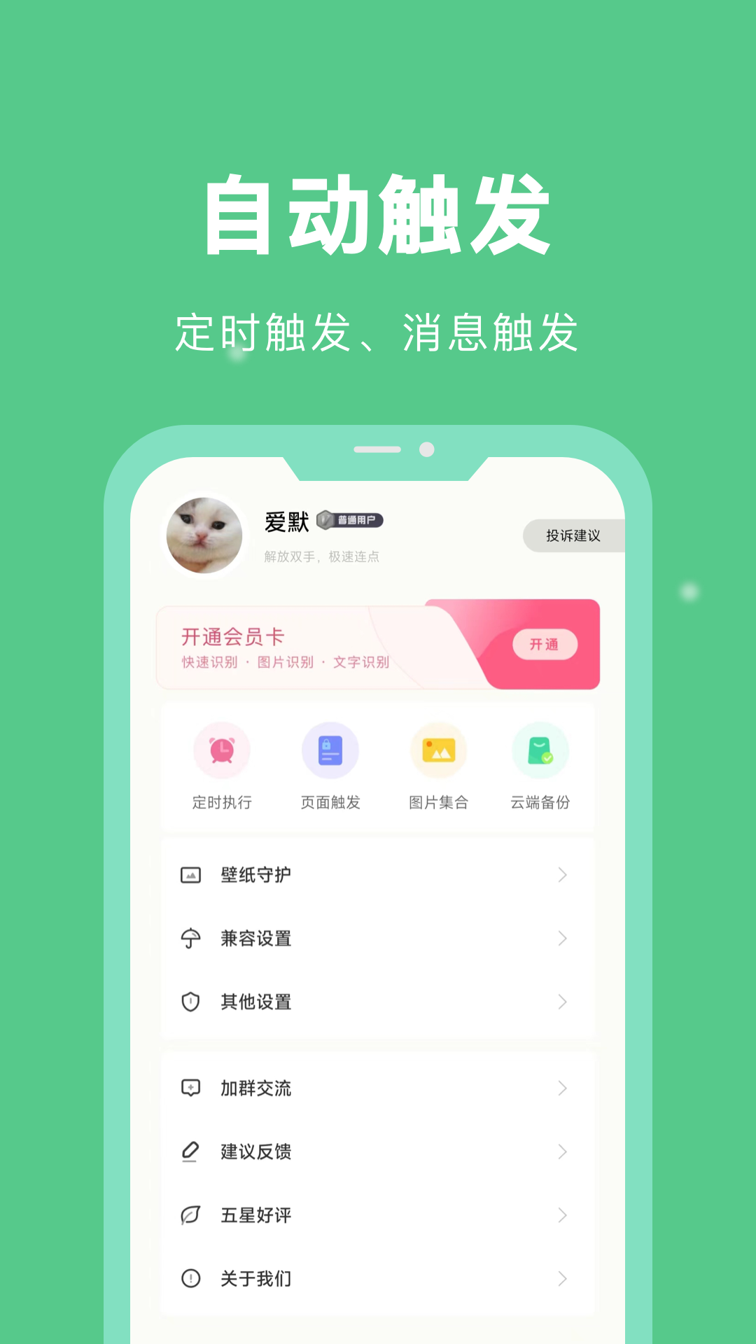 自动脚本精灵软件截图1