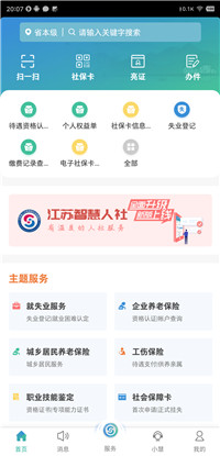 江苏智慧人社app软件截图2