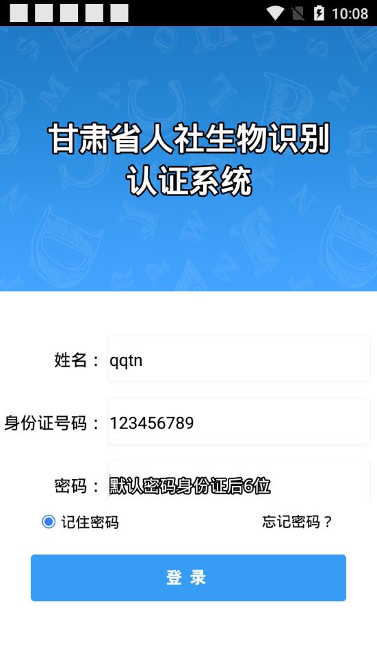 甘肃人社认证人脸识别app软件截图2