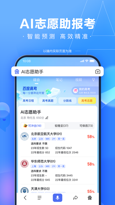 ai高考志愿填报软件截图2