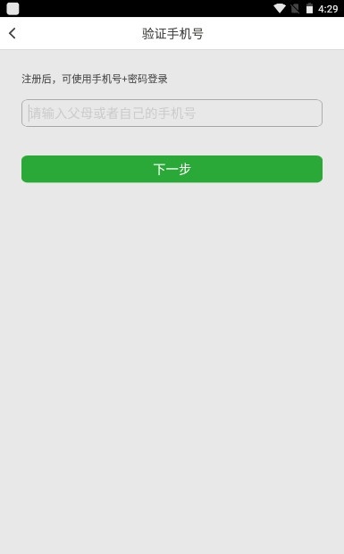 稳派联考成绩查询入口软件截图1