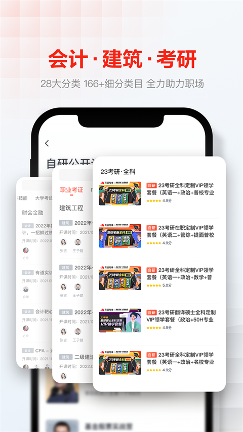 网易云课堂软件截图3