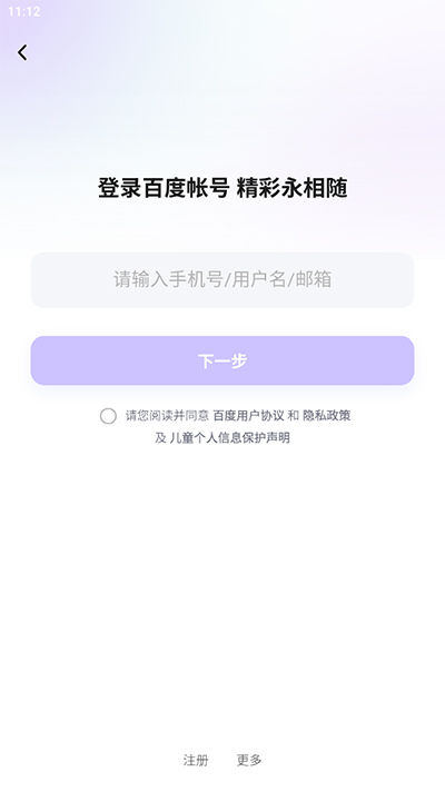 文心一言软件截图2