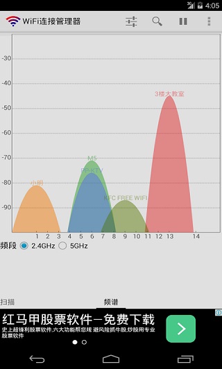 wifi连接管理器软件截图1