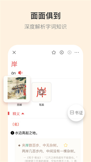 古代汉语词典软件截图3