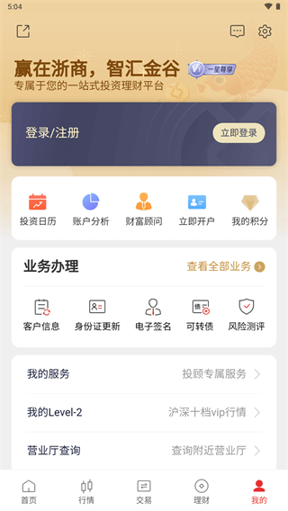 浙商证券手机版软件截图0