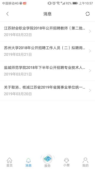 江苏智慧人社官方版软件截图0