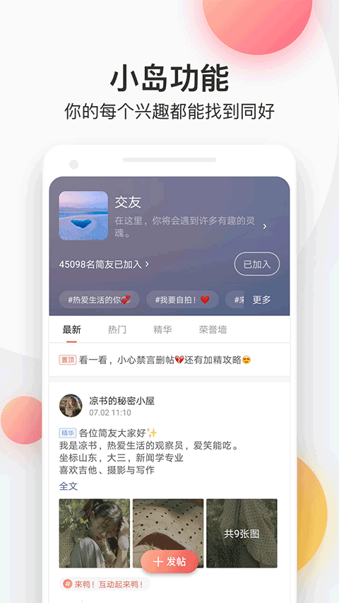 简书官方版软件截图1