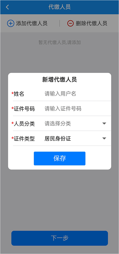 楚税通官方正版软件截图2