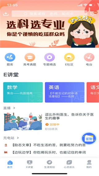 升学e网通官方版软件截图0