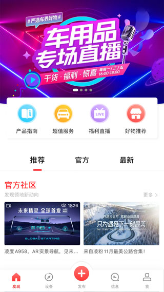 凌度行车记录仪(凌度车生活)软件截图0