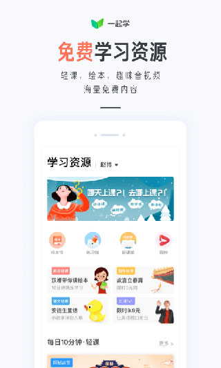 一起学软件截图3