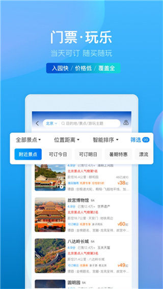 携程旅行官方版软件截图4