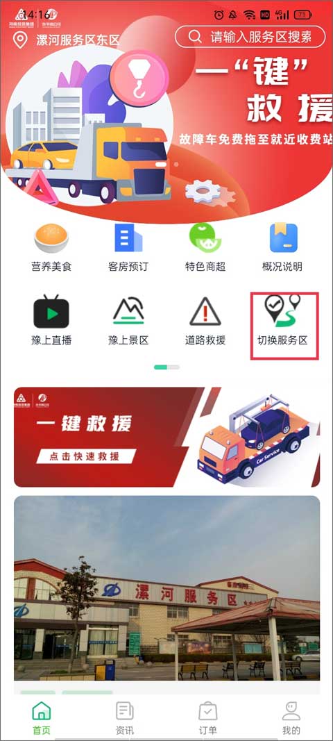 河南高速云监控APP首页