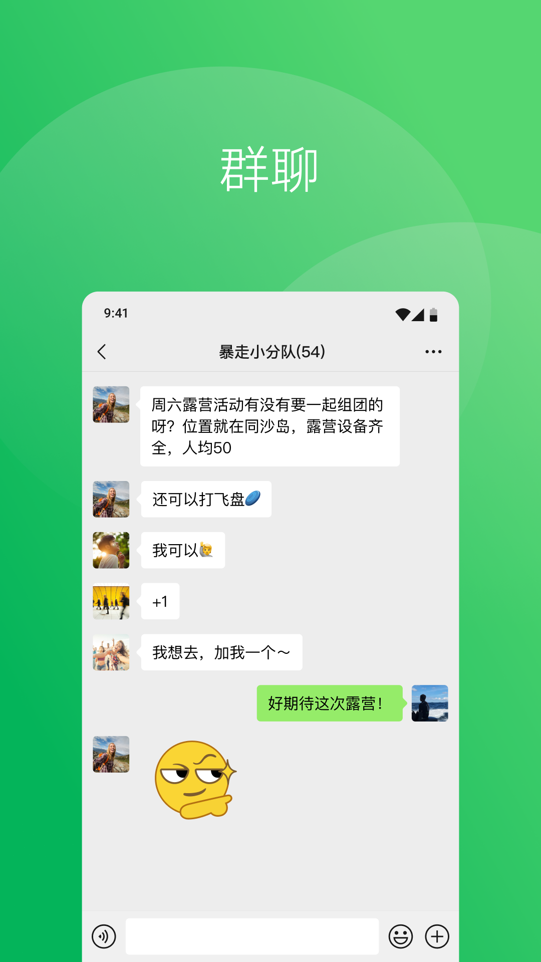 微信5.0.1版本软件截图1