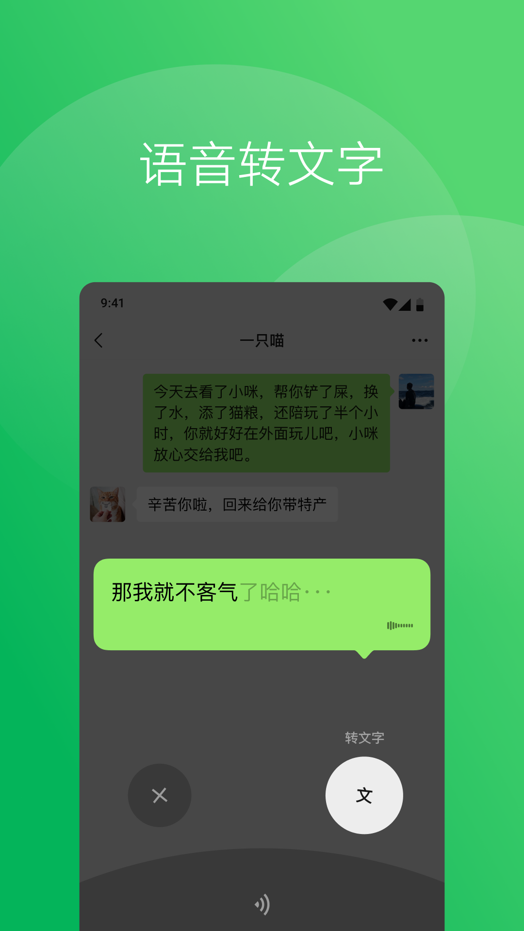 微信5.0.1版本软件截图2