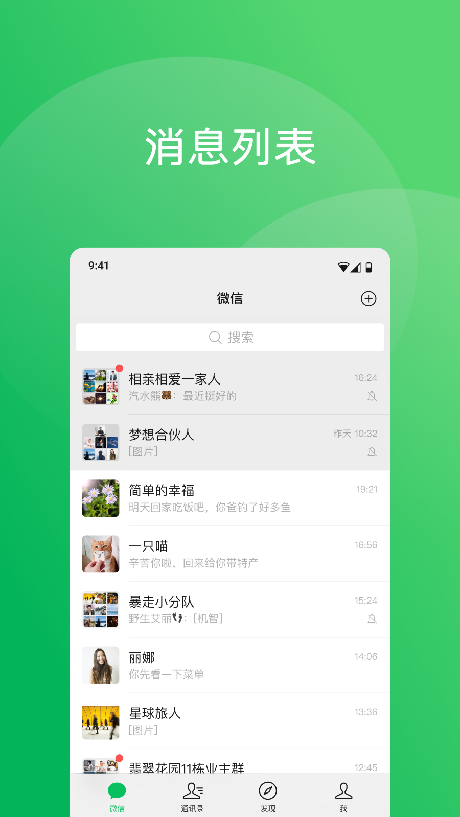 微信8.0.47免费软件截图0