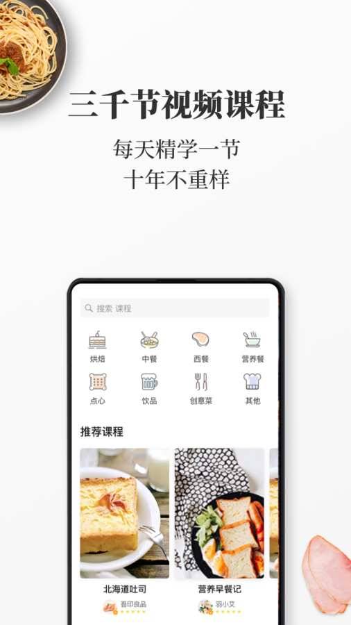 网上厨房软件截图2