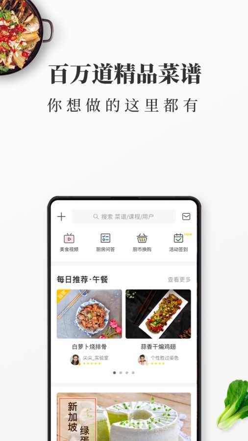 网上厨房软件截图1