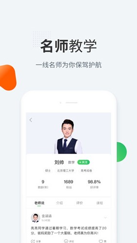 作业帮一课(作业帮直播课)软件截图0