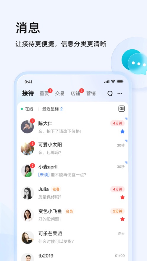 千牛淘宝卖家版软件截图0