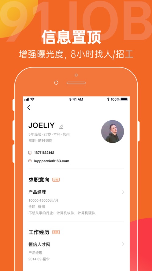 恒信人才网软件截图4