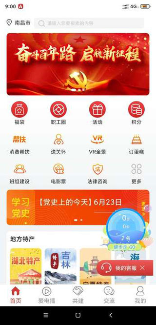 下载并打开APP