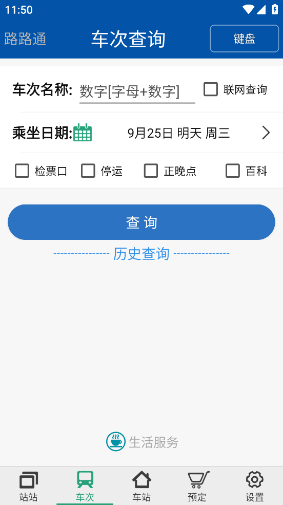 路路通手机版软件截图1