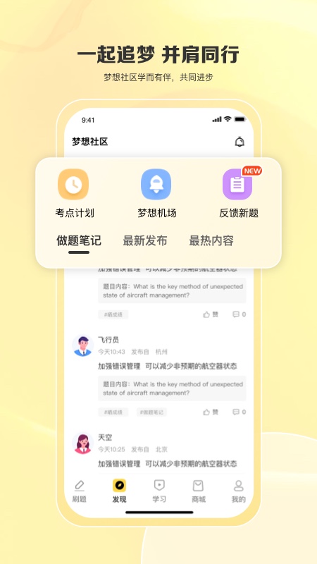 飞行之翼软件截图1