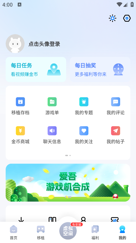 爱吾游戏宝盒软件截图4