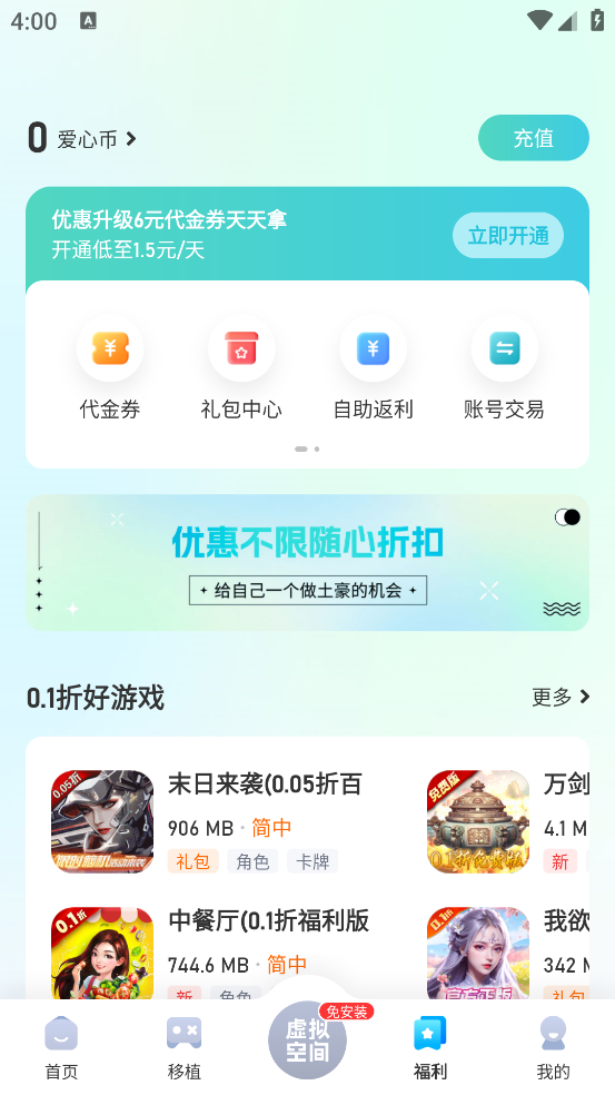 爱吾游戏宝盒软件截图3