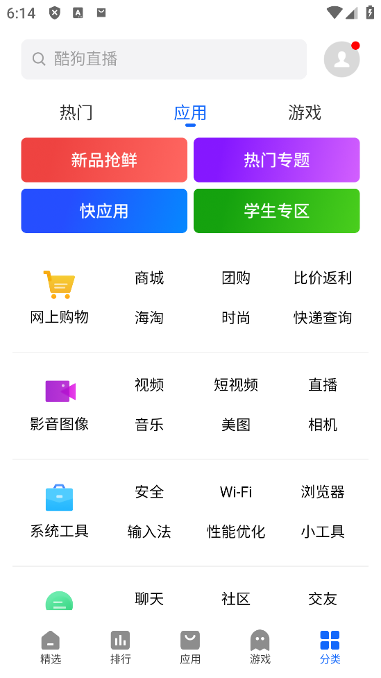 魅族应用商店安卓版软件截图3