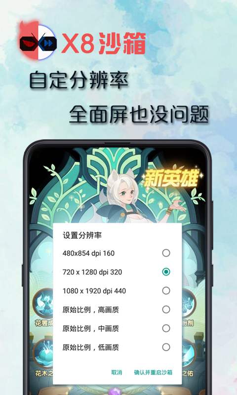 x8沙箱官方2023软件截图3