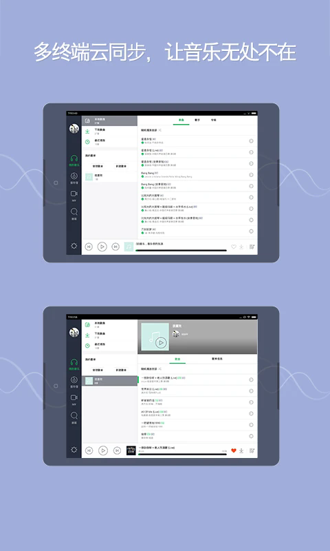 qq音乐HD安卓平板客户端软件截图3
