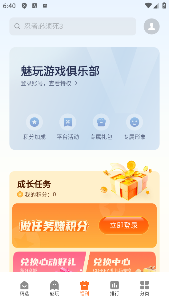 魅族游戏中心软件截图3