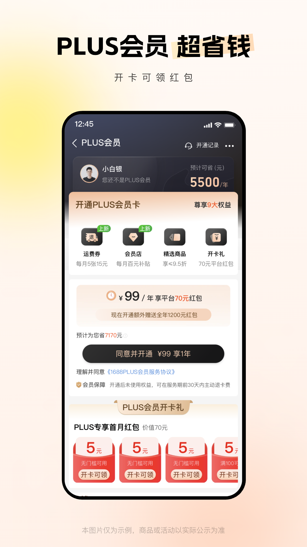 1688批发(阿里巴巴)软件截图0