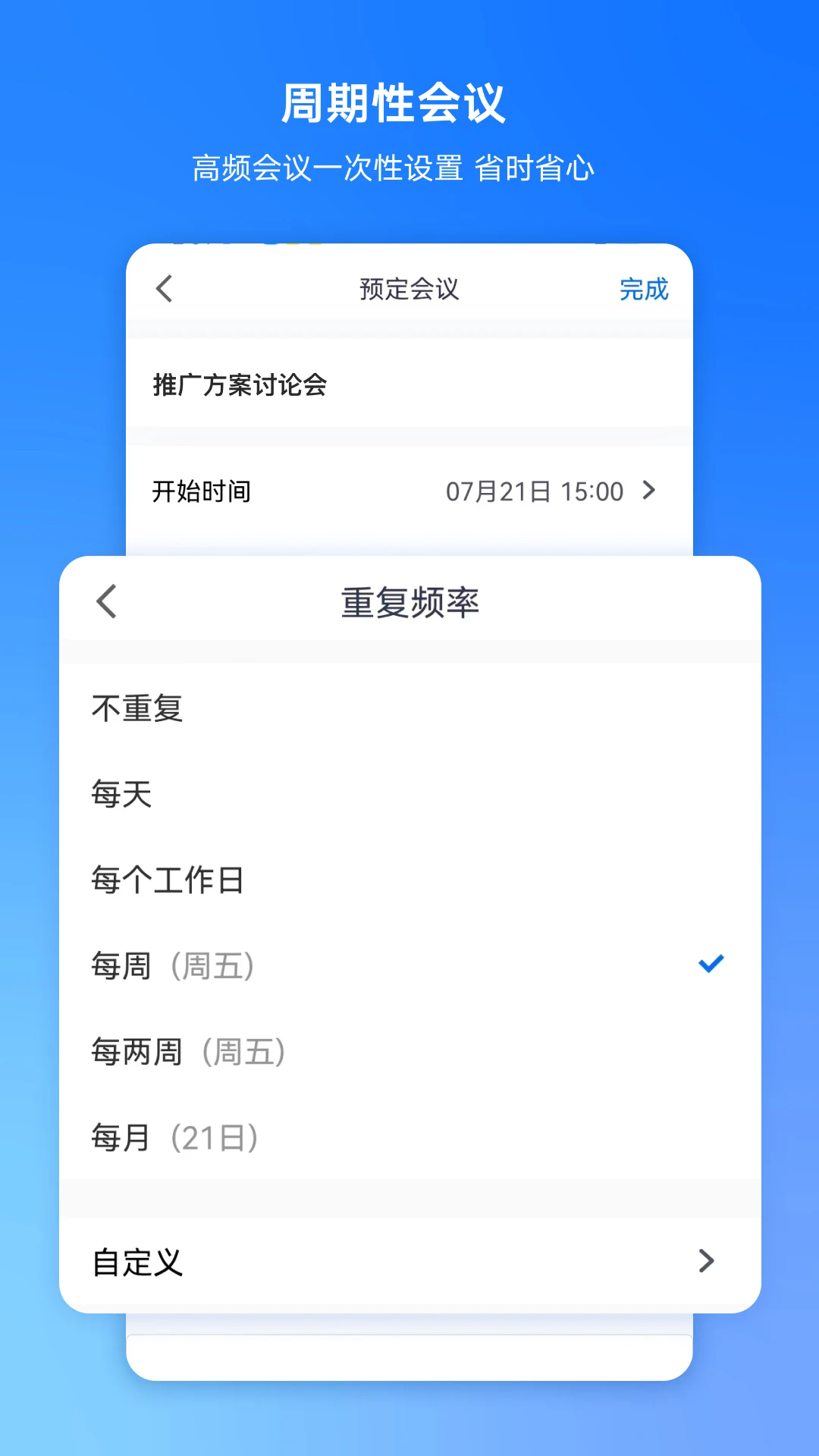 腾讯会议免费手机版软件截图4