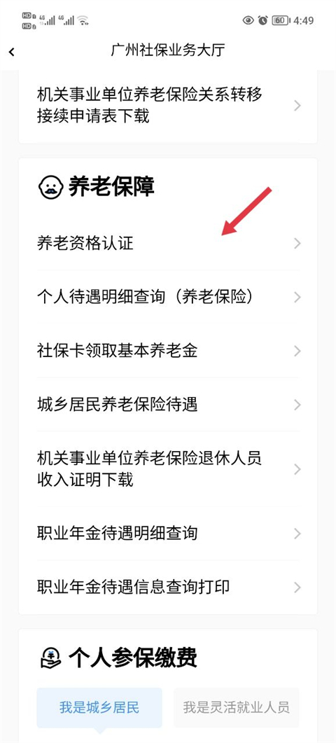 选择养老资格认证