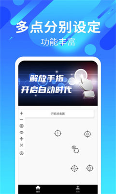 自动连招辅助器软件截图1