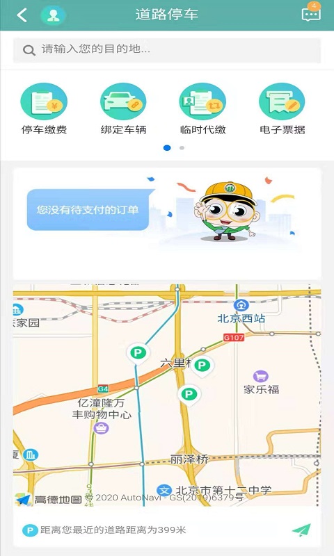 北京交通官方手机版软件截图1