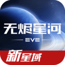 星战前夜:无烬星河