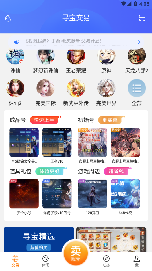 寻宝网交易软件截图0