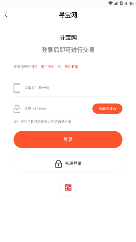 寻宝网交易软件截图3